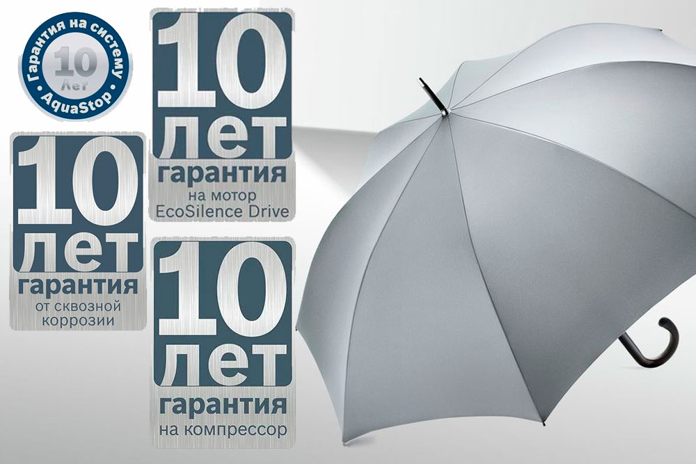 10 лет гарантии